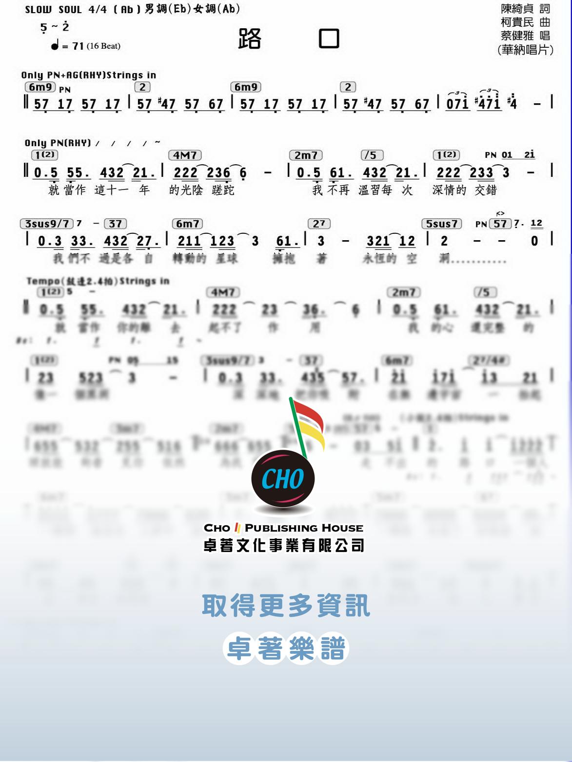 路口